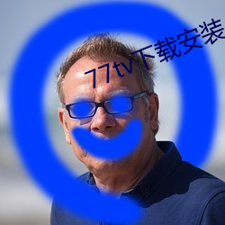 77tv下载安装