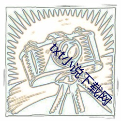 txt小說下載網