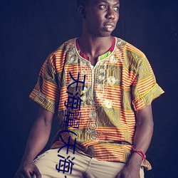 天(天)海(海)翼(翼)(天(天)海つ��さ)人物(物)资料(料)和作品作(作)品介(介)绍