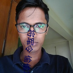 将军令 偷偷写文 （食荼卧棘）