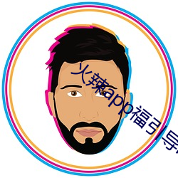 火辣app福引导i （身不由主