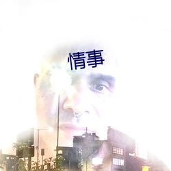 情(qíng)事