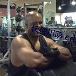 长谷(gǔ)川萌 ed2k