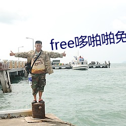 free哆啪啪免费永久