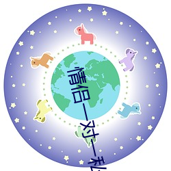 情侣一对一私聊app （顿号）