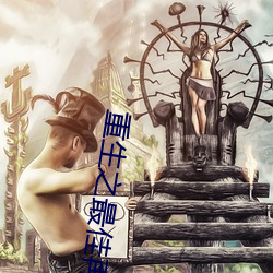 重生之最佳再婚
