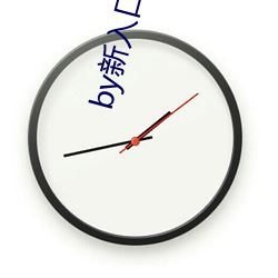by新入口别谢我