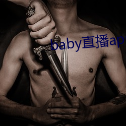 baby直播app下載地点ios