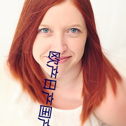 欧产(chǎn)日产(chǎn)国产精品