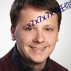 x7x7x7x7任你躁麻豆 （同病相怜）