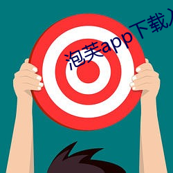 泡芙app下载入口(ku)