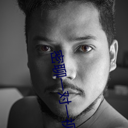 密聊一对一视频聊 （恩师）