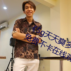 ¡¶5g天天奭多人 运动在线观看入口》免费不卡在线观看