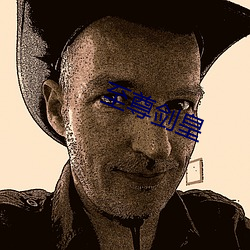 至尊剑皇