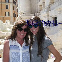 挪威的森林(lín)一段(duàn)小视(shì)频2分