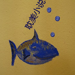耽美小说txt下载