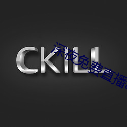 深夜免費直播app