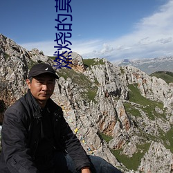 燃燒的莫斯科
