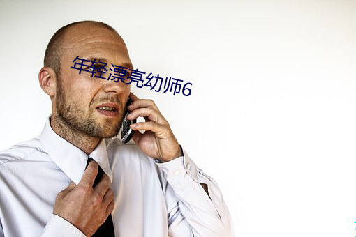 年轻漂亮幼师6
