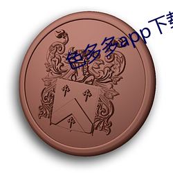 色多多app下(xià)载安(ān)装无限看(kàn)