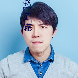 新上门女婿在线观看全集