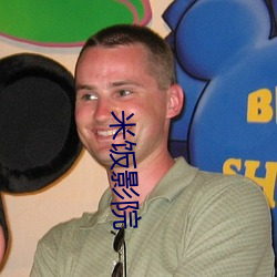 米饭影院