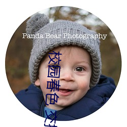 校園春色 交換