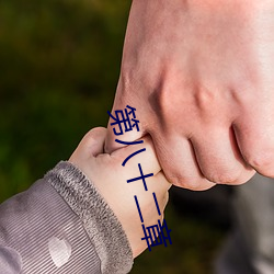第八十二章