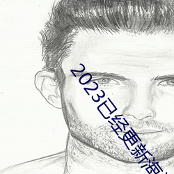 2023ѽºI2˹}2ھ^ v5.16