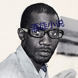 酒徒小说