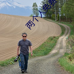 两个人免(免)费视(視)频(頻)高(高)清国语