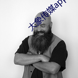 大象傳媒app下載安裝