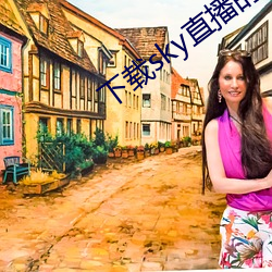 下载sky直播的网站