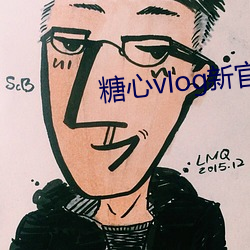 糖心vlog新官网入(rù)口直接(jiē)进入(rù)