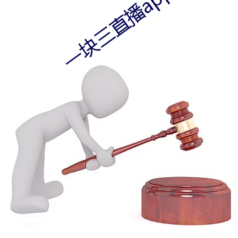 一块三直播app的软件