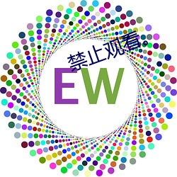 禁止观看。