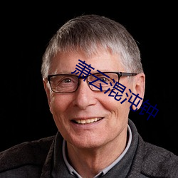 蕭雲混沌鍾