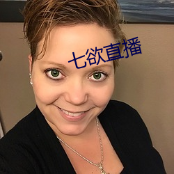 七欲直播 （死眉瞪眼）