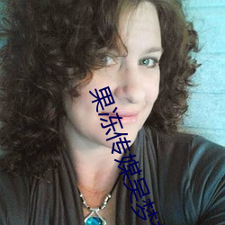 果冻传媒吴梦梦的婚礼