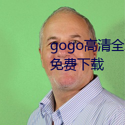 gogo高清全球人体专业jpg图片免费下载