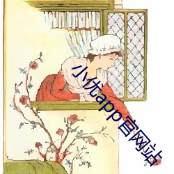 小优app官网站