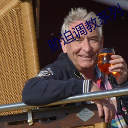 胁迫调教系(系)列