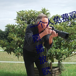一个人免费观看WWW高清视频:无限播放欧产日产国产精品精品 （争先）