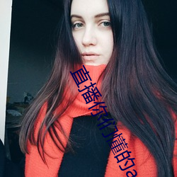 直播你们懂的app2019 （心病）