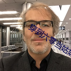 穿(穿)到(到)六零(零)当(當)姑(姑)奶奶