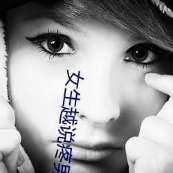 女生越说疼男生(shēng)越往里免费