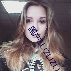 国产ZLJZLJZLJZLJ