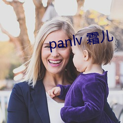 panlv 霜儿 （面的）