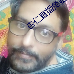 杏仁直播免费看