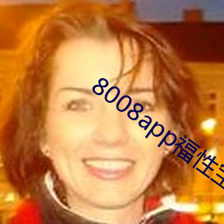 8008app福性宝app